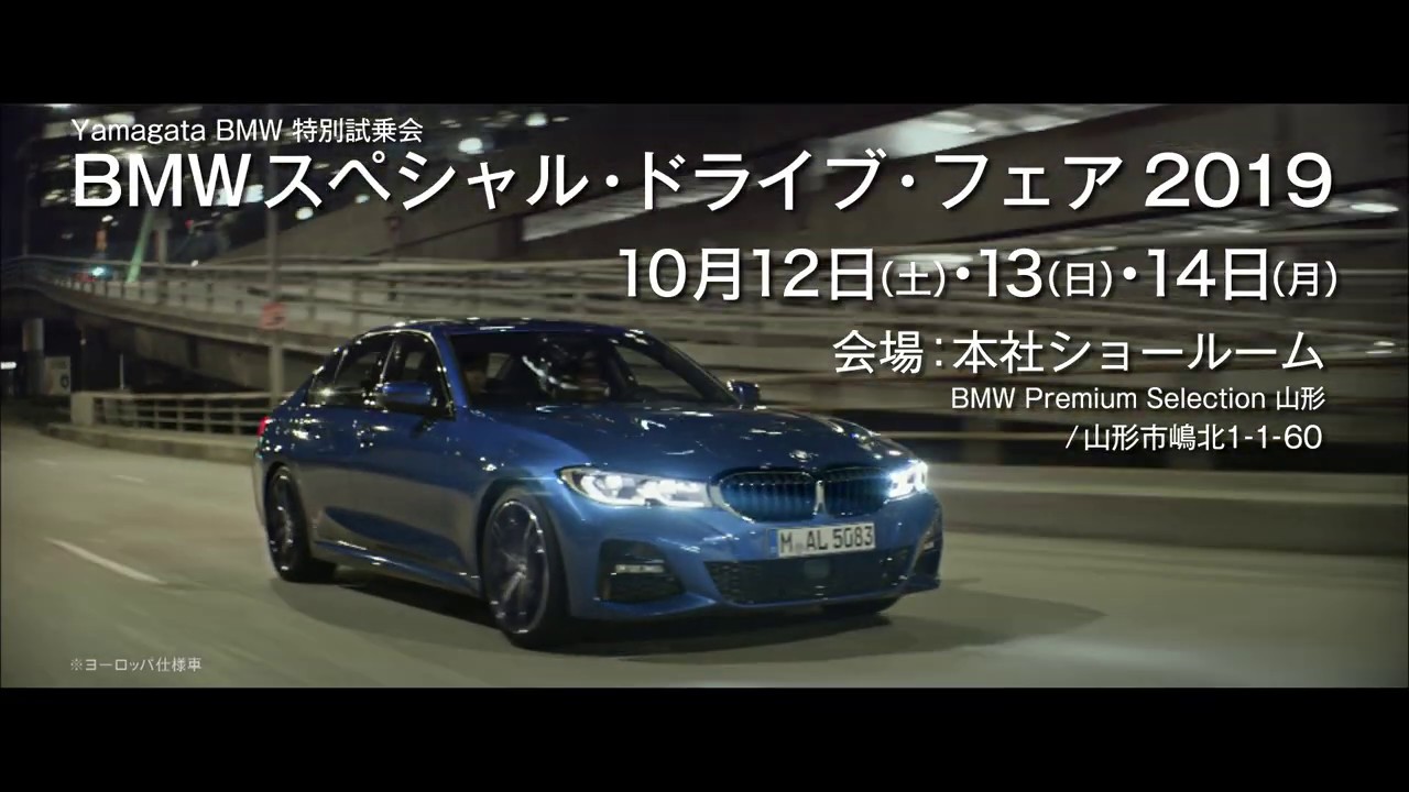 Yamagata BMW スペシャル・ドライブ・フェア2019