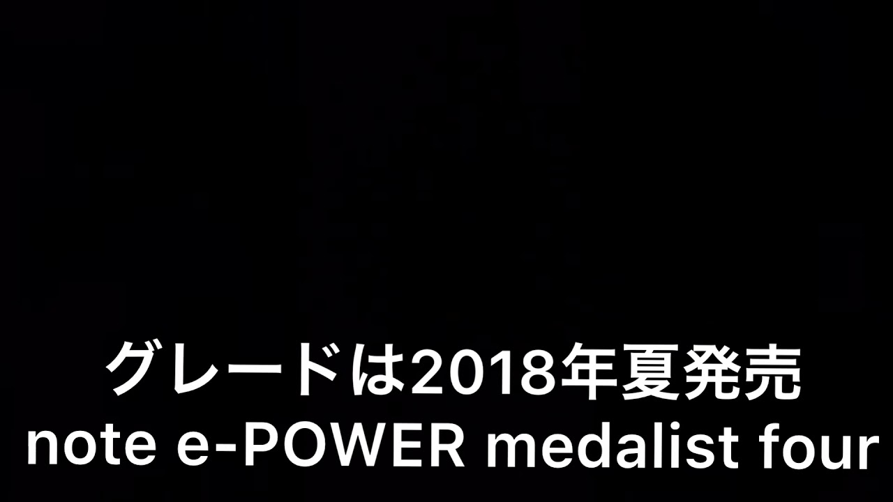 日産 ノート e-POWER medalist 夜 紹介