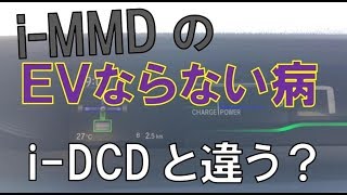 i-DCDとi-MMDのEVならない病の違い（ステップワゴンスパーダHV）