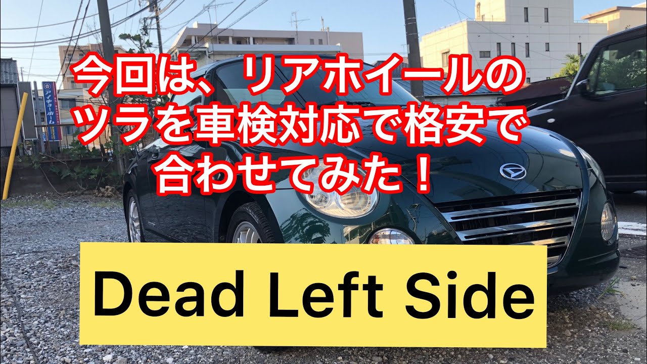 コペンl880kの車検対応、格安プチカスタムしてみたw障害者TV