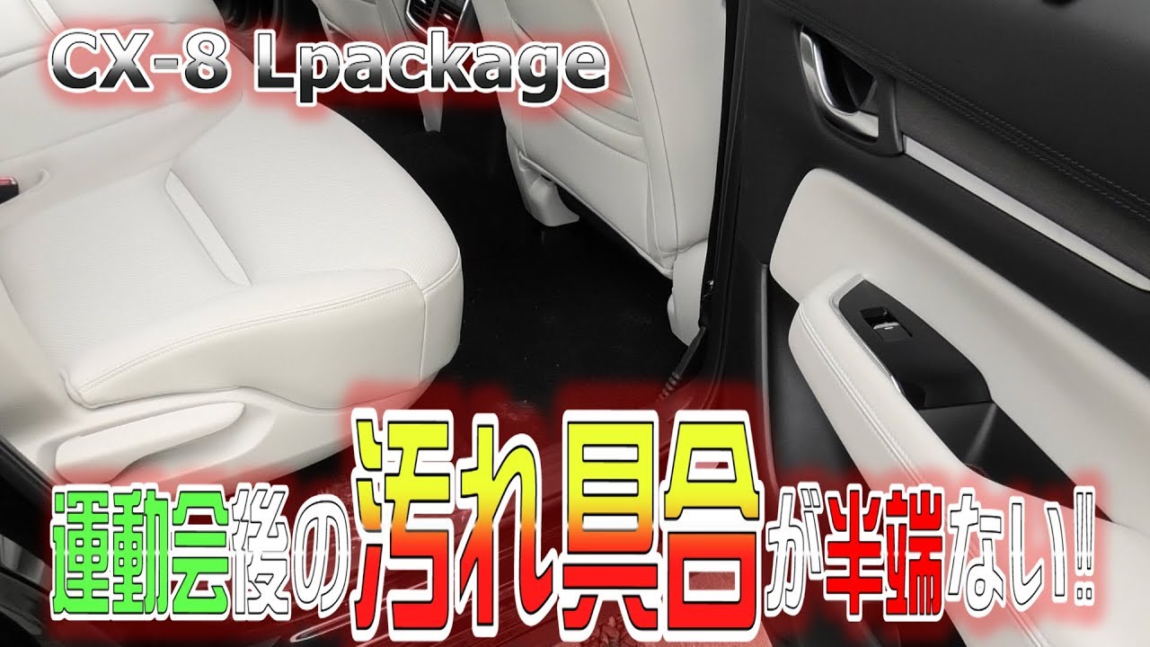 納車後…初の運動会‼８くんの車内の汚れ具合はいかに⁈