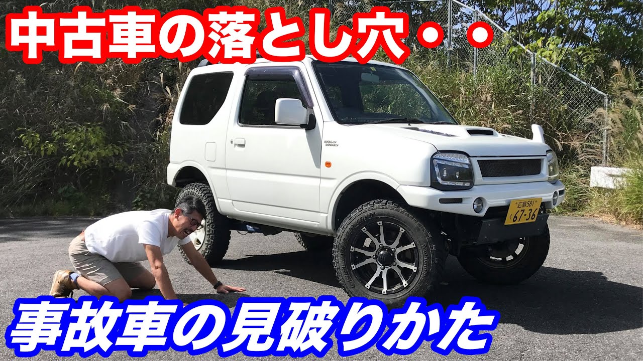 元プロ査定士が修復歴の見分け方を伝授！ジントラの愛車ははたしてどうだったのか！？