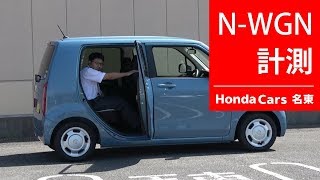 「ホンダ Ｎ－ＷＧＮ」車両解説＜計測編＞