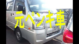 ペンキ車サンバーバンがどんどん綺麗になっていく動画