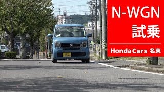 「ホンダ Ｎ－ＷＧＮ（ＮＡ）」試乗インプレッション