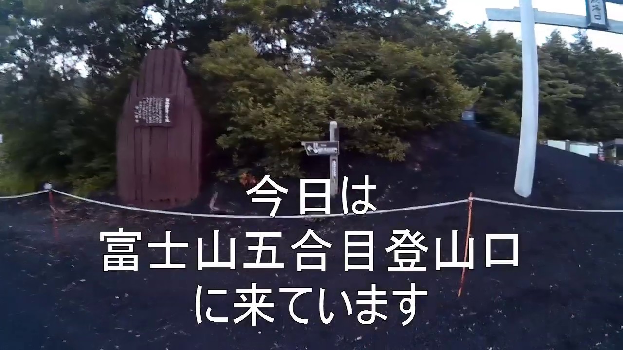 【車中泊犬もか】ギネス級？！世界一早く？爆速で世界遺産の富士山を登山せよ！？