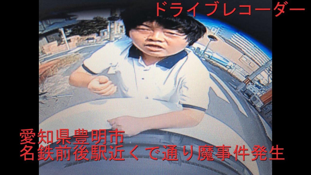 【ドライブレコーダー】愛知県豊明市で運転中通り魔に襲われる事件が発生
