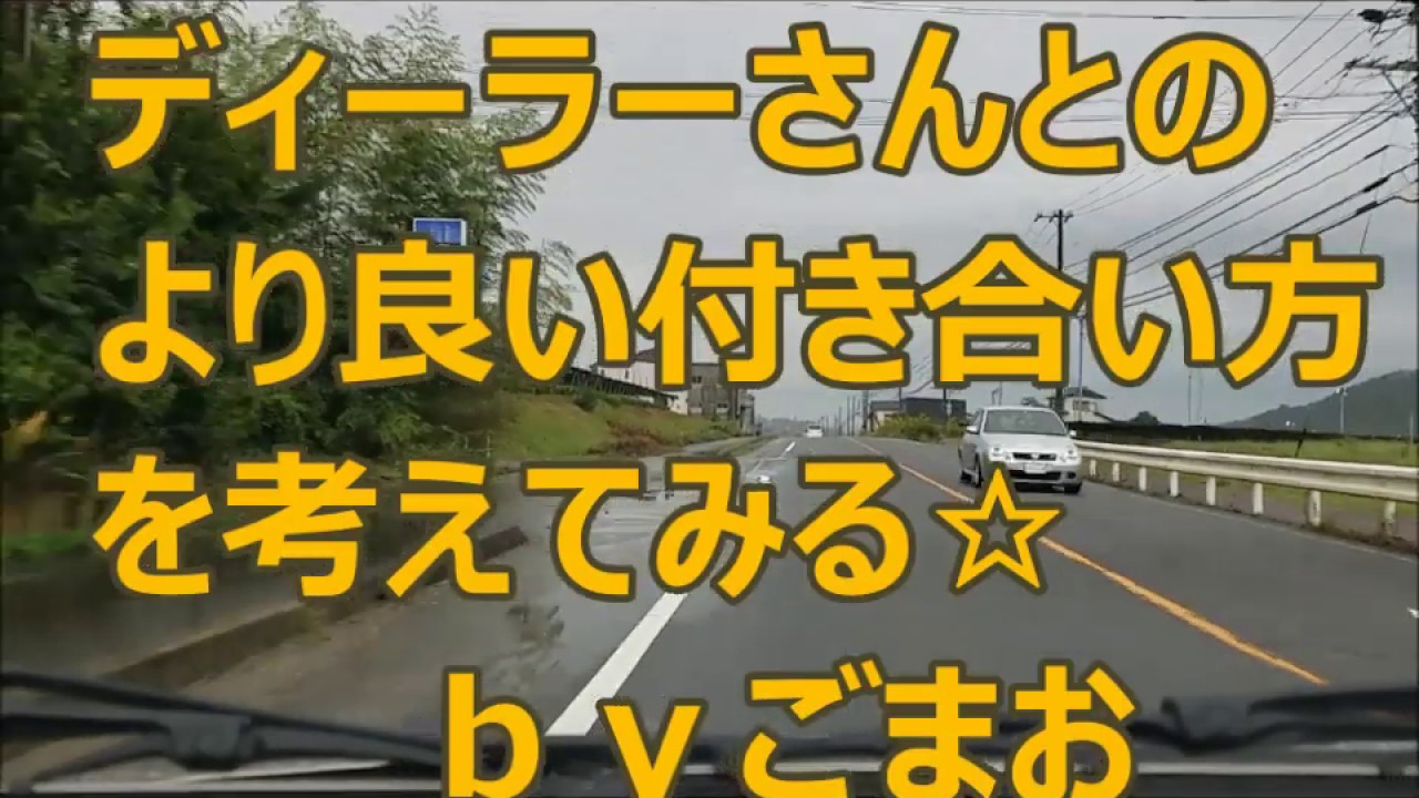 アルトワークス雑談 ディーラーさんとの より良い付き合い方を 考える☆  ｂｙごまお(´ω｀)