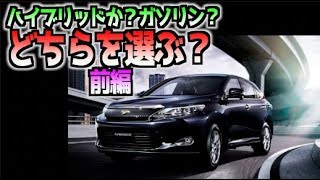 トヨタ 新型ハリアー  ハイブリッド派？ ガソリン派？ グレードの おすすめグレードは？  【前編】