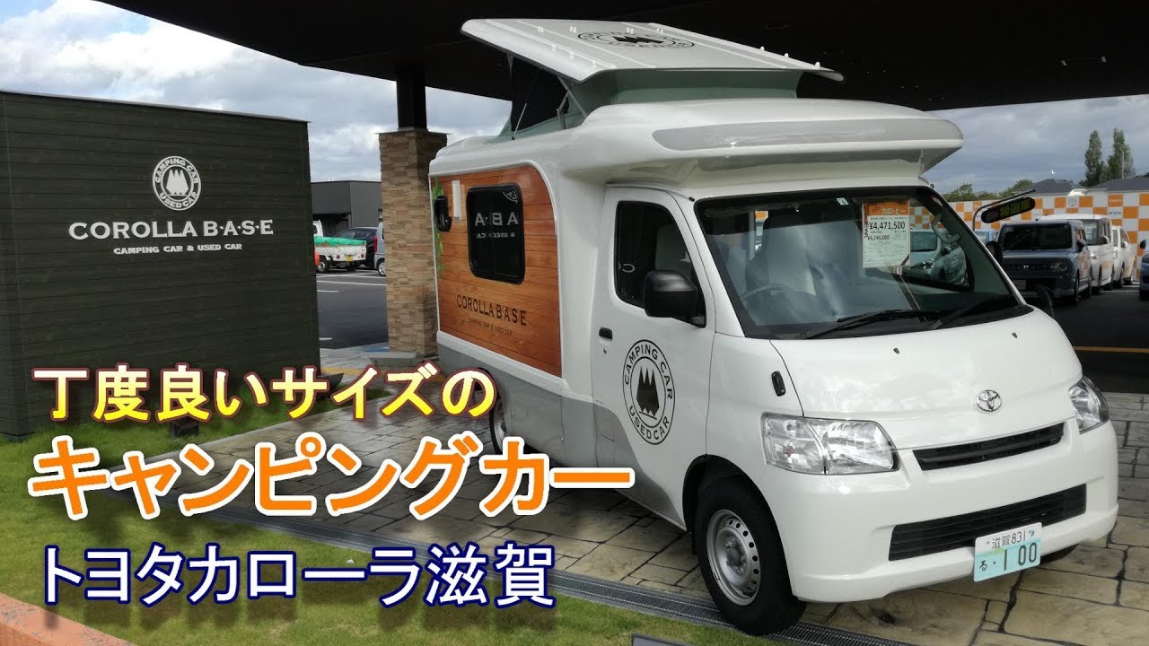 【キャンピングカー トヨタカローラ滋賀】滋賀旅行番外編