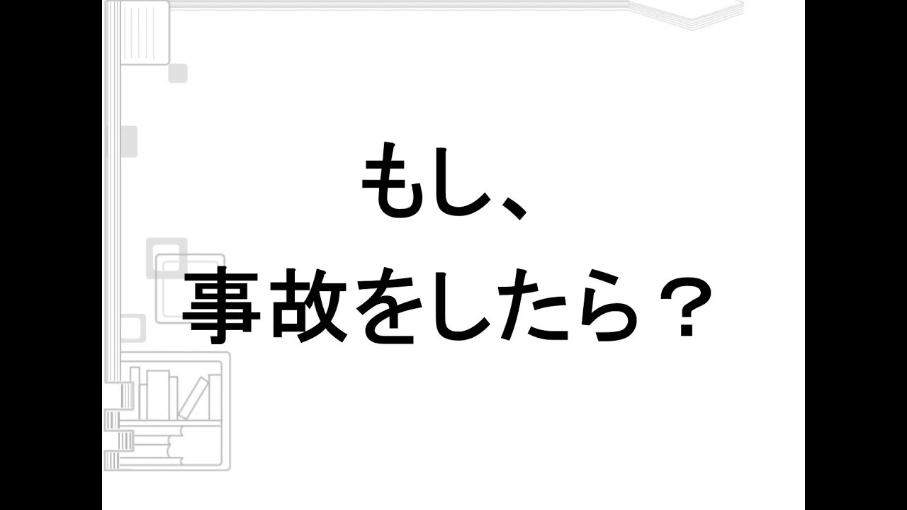 【運転】公用車の運転は必須！事故ったらどうなる？【公務員】