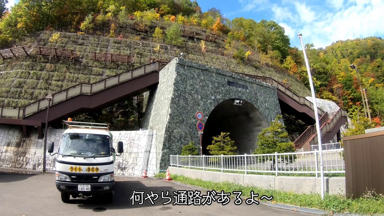 キャンピングカーで行く定山渓ダムの車旅