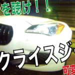 【音量注意】可変バルブ開放!!クライスジーク可変バルブ装着車『マセラティ クアトロポルテ』レビュー