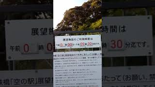 勝手に車中泊ポイント(*’ω’*)　兵庫県香美町 余部 空の駅 道の駅 あまるべ