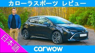 【詳細レビュー】トヨタ カローラスポーツ