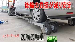 ＡＬＦＡ工具　ドーリー　レッカー移動　ハイブリッド　後輪　事故車　故障来　搬送