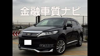 金融車 質ナビ：トヨタ ハリヤーハイブリッド