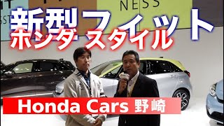 ホンダ 新型フィットホンダ スタイル佐橋さんインタビュー