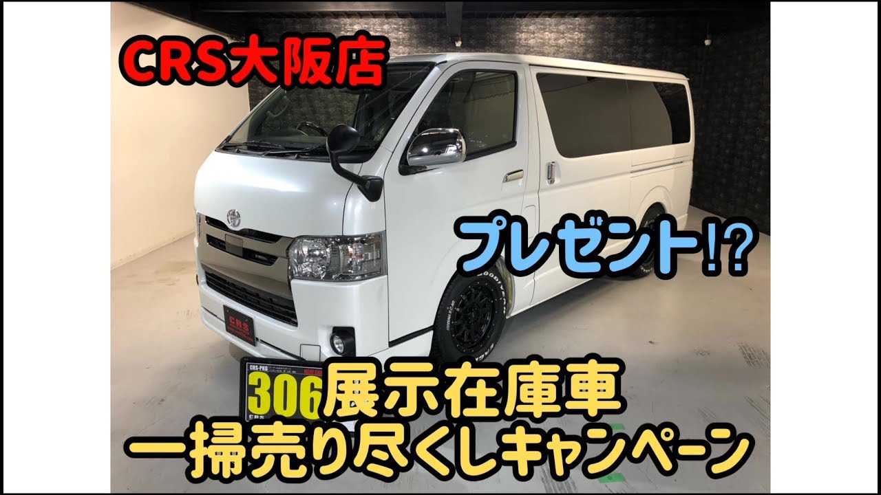 新車展示在庫車一掃売り尽くしキャンペーン・特典付車検・オーサーアラームのご紹介!