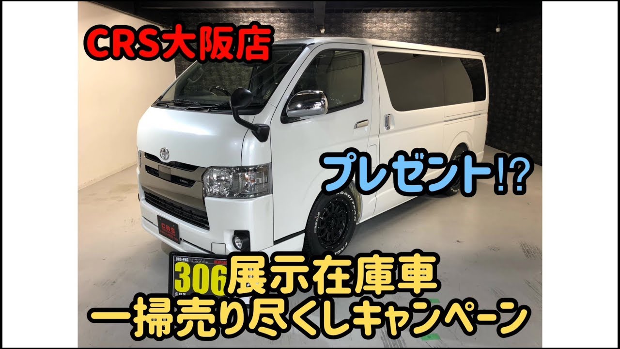 新車展示在庫車一掃売り尽くしキャンペーン・特典付車検・オーサーアラームのご紹介！