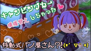 【ポケ森】イベント前にキャンピングカー模様替えしてみたよ(*´▽｀*)