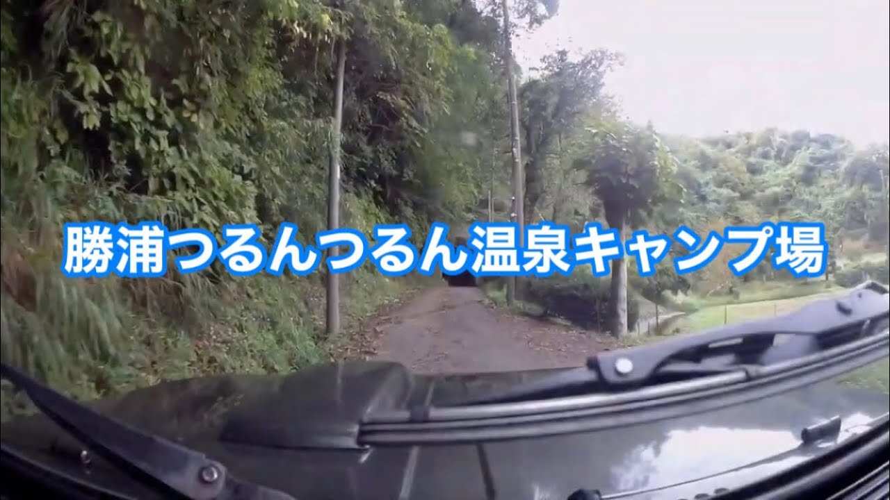 【キャンプ地】勝浦つるんつるん温泉キャンプ場【ジムニー】