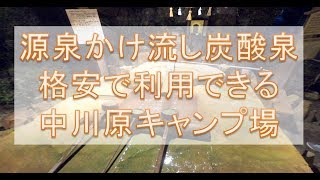 ハイエース車中泊　源泉かけ流し温泉が近くにあるキャンプ場