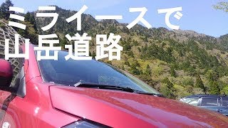 ミライースドライブ～鈴鹿スカイラインヘ