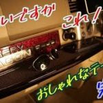 (車中泊)エブリィのダッシュボードにテーブル仕込みますΣ・ω・ノノ!完成