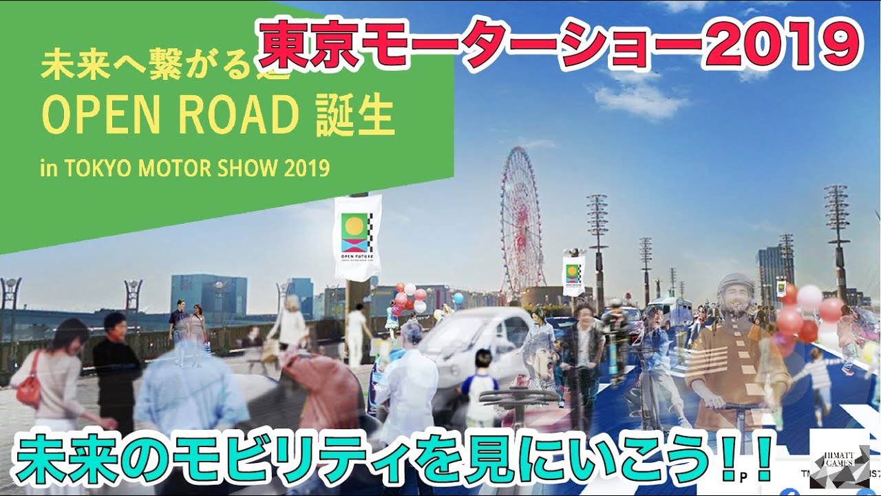 過去最大級！今年の東京モーターショーはすごい！！