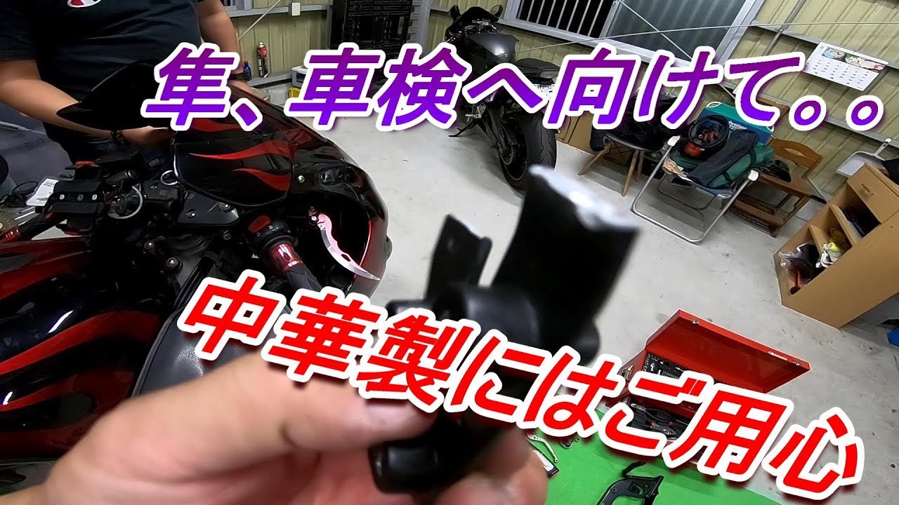 【隼】中華製から純正のヘッドライトステーに交換！【車検対策】