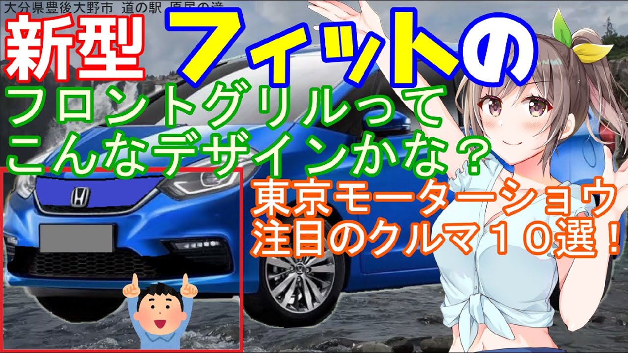 新型 フィット のスパイショット画像を元に、修正して公開！