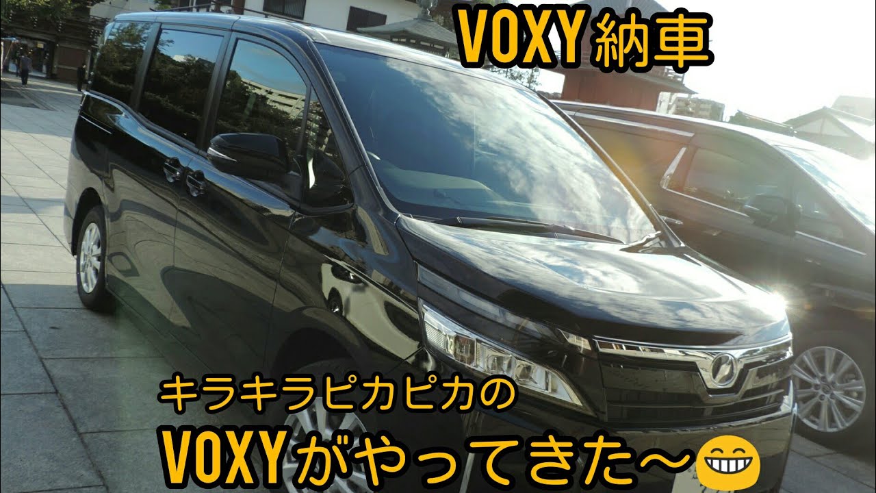 voxy がきた‼　[新車入れ替え]さよならエスティマ。