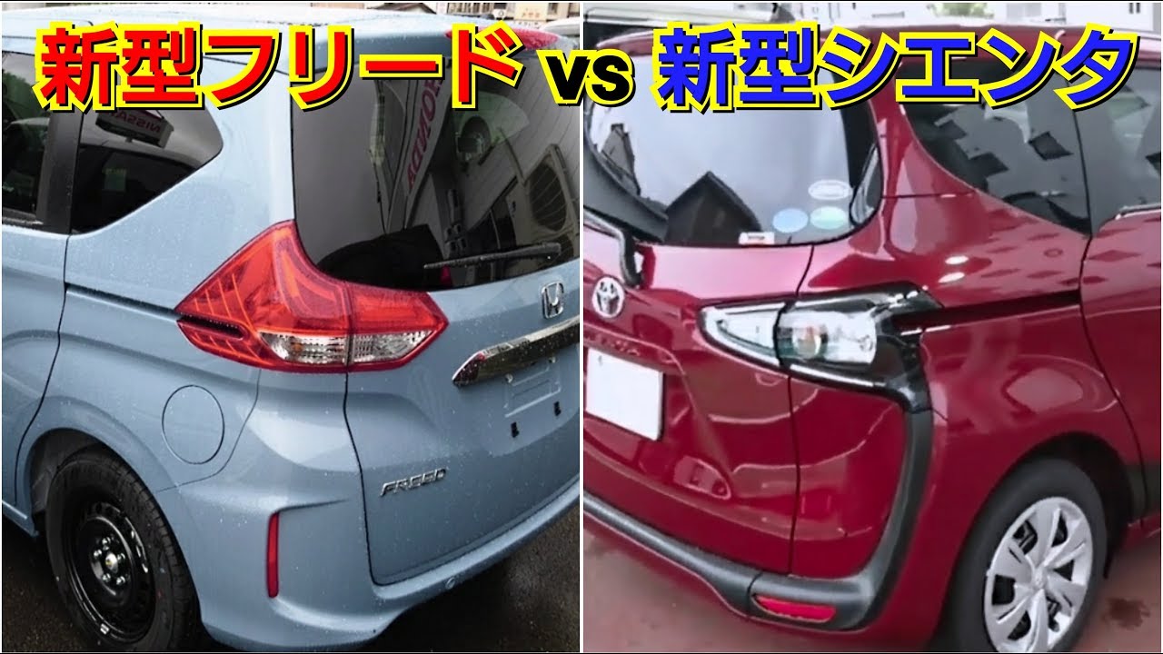 新型フリード vs 新型シエンタ！後部座席を比較した結果！試乗車 マイナーチェンジ 改良 ホンダ トヨタ 二列シート