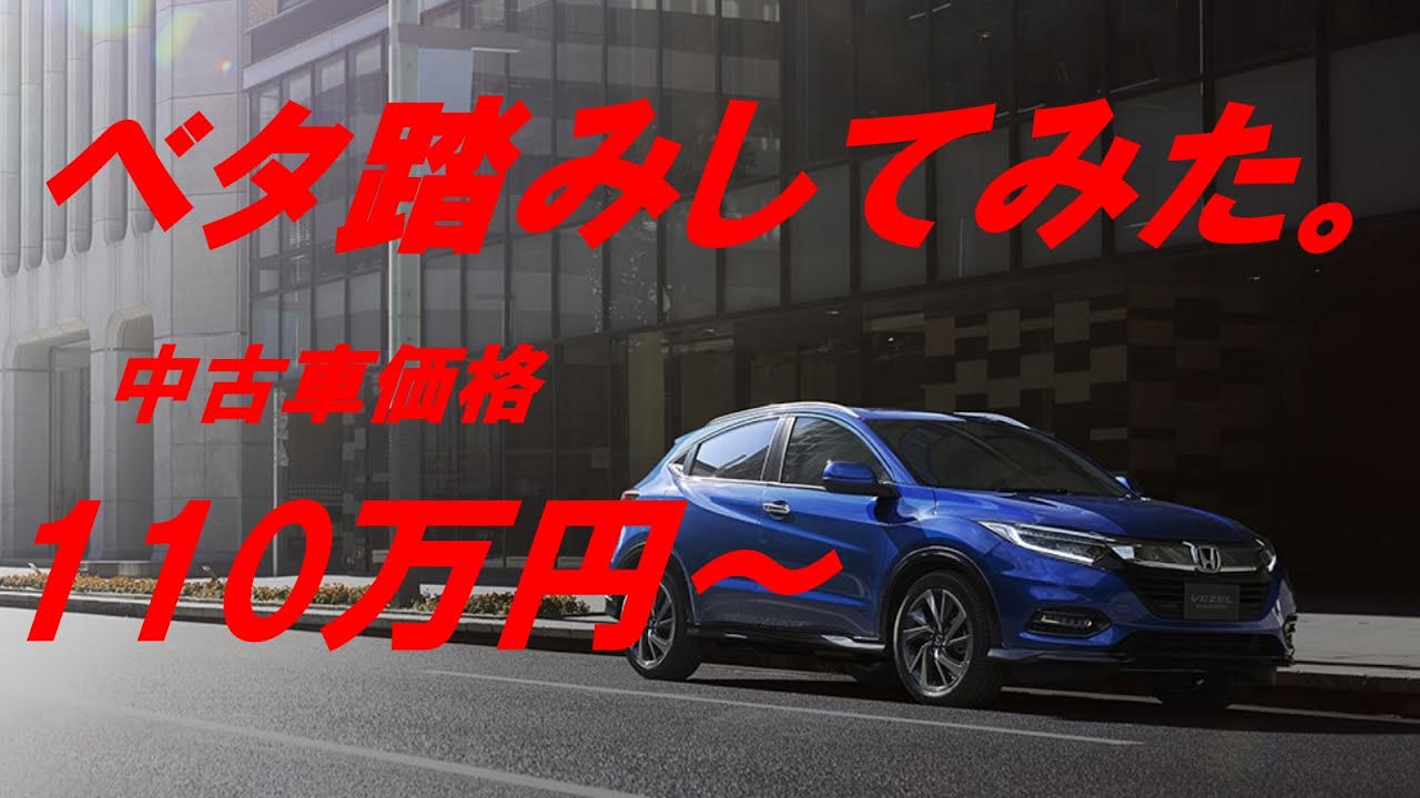 ホンダ　ヴェゼル　0-100km 全力加速 (NA1500cc)　/　HONDA HR-V 0-100km