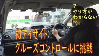 インプレッサ・スポーツ・1.6L (2018年式) 試乗レビューと異音のチェック