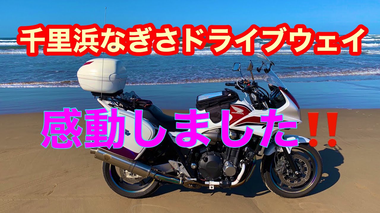 令和元年11月2日千里浜なぎさドライブウェイに行ってきました。久しぶりに感動を覚えました。