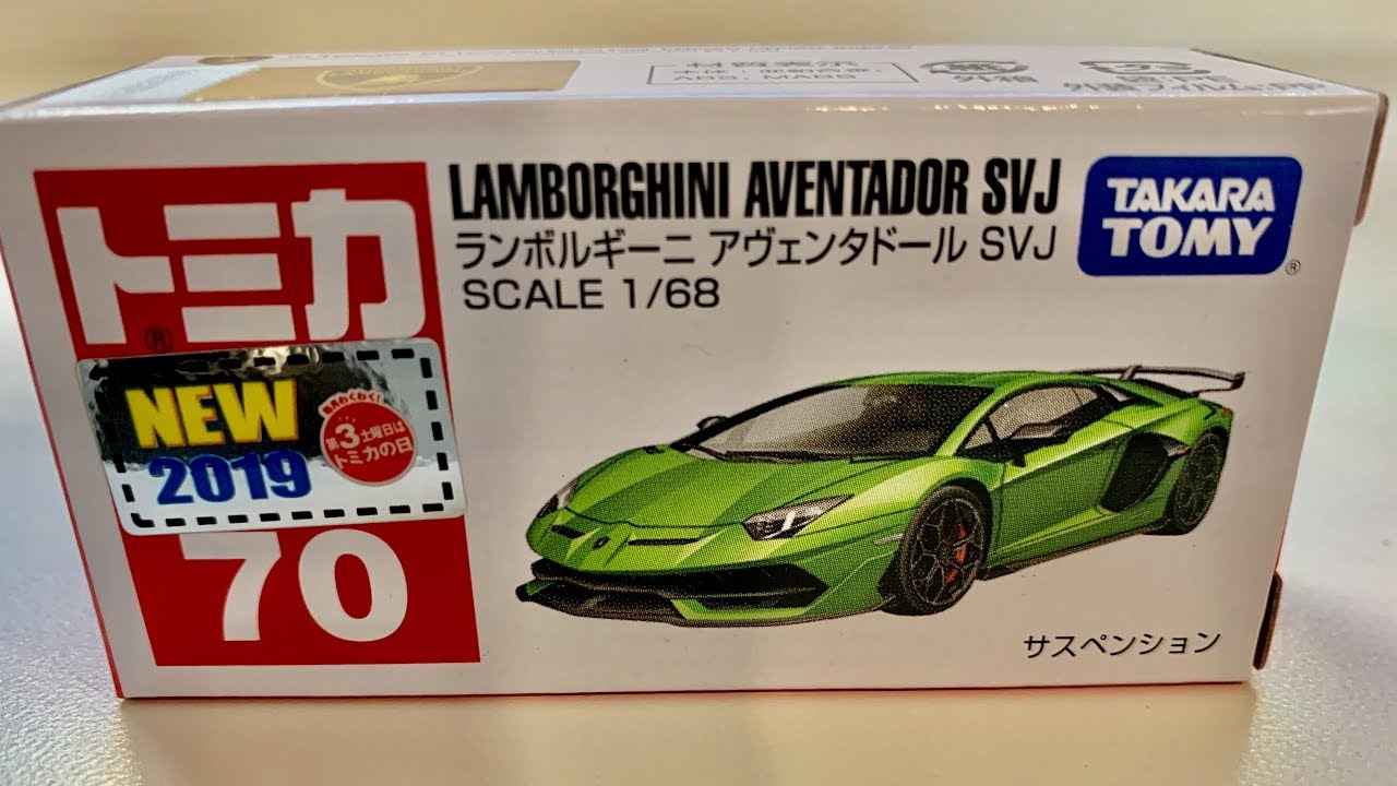 トミカ 11月新作70番 ランボルギーニ アヴェンタドール SVJ Tomica No.70 LAMBORGHINI AVENTADOR SVJ New car in November/2019