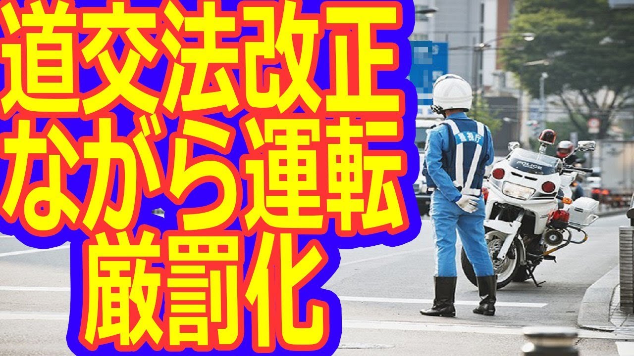 ながら運転・改正道交法施行令で罰則強化！12月施行！道路交通法改正後のディーラーの対応は？ヴェルファイアオーナーれんとのパパ