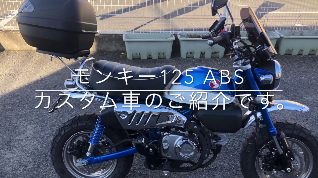 モンキー125 カスタム車のご紹介です。