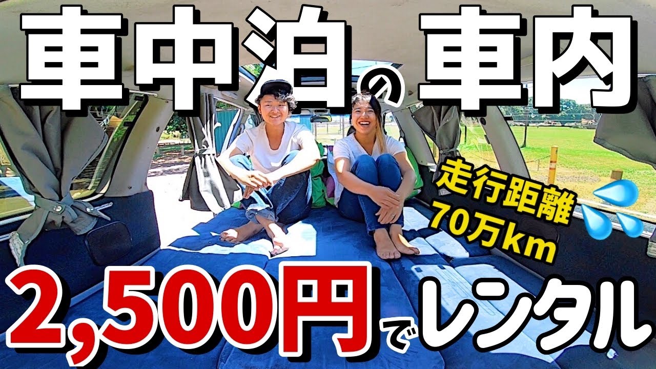 車中泊仕様エスティマの車内をご紹介【夫婦バンライフ】1998年式70万km走行