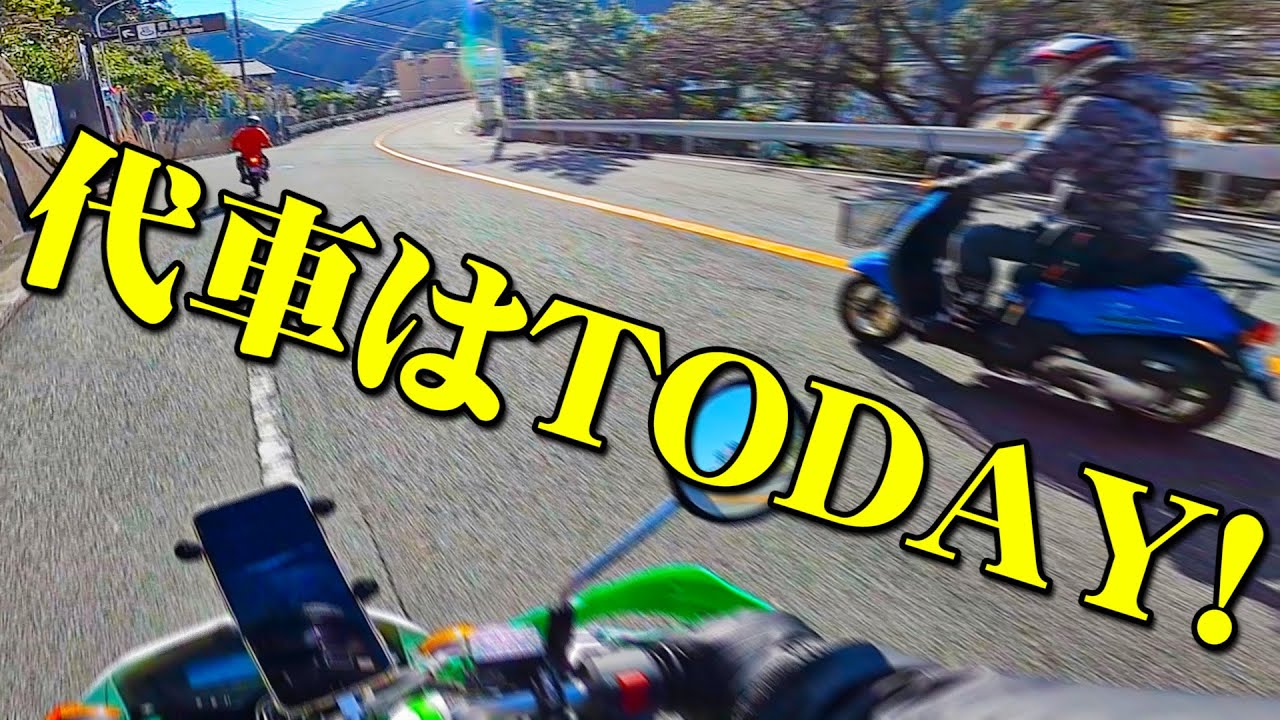 [モトブログ] 晩秋の伊豆半島ツーリング #2 トラブル！ステーキ！ボウルプリン！代車はTODAY [Motovlog]KLX125 GOPRO HERO8 WR125R