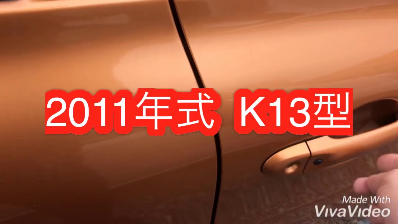 日産 マーチ（2011年式K13型）鍵をなくした／スマートキーの作成をしました