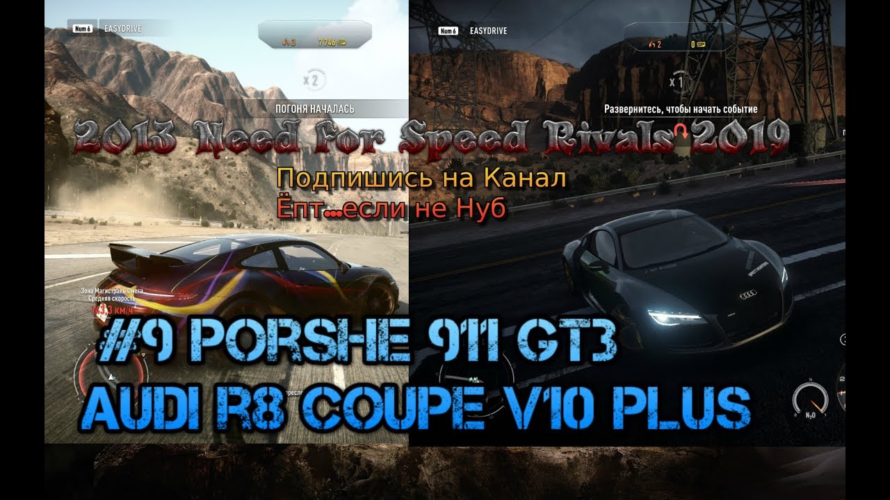 2013 Need for Speed Rivals (2019) #9 porshe 911 gt3 audi r8 coupe v10 plus Прохождение gameplay