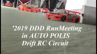‘2019 DDD Run Meeting in AUOT POLIS  Drift RC Circuit 2019/11/23