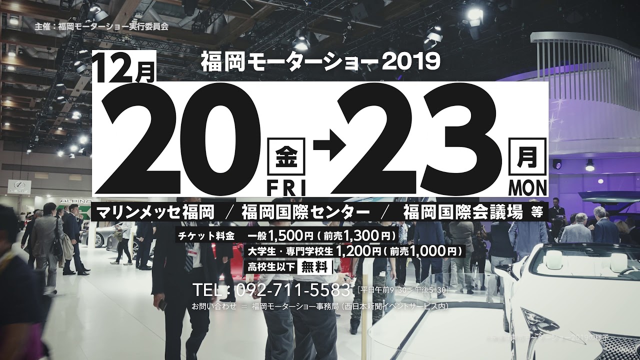 福岡モーターショー2019 TVCM