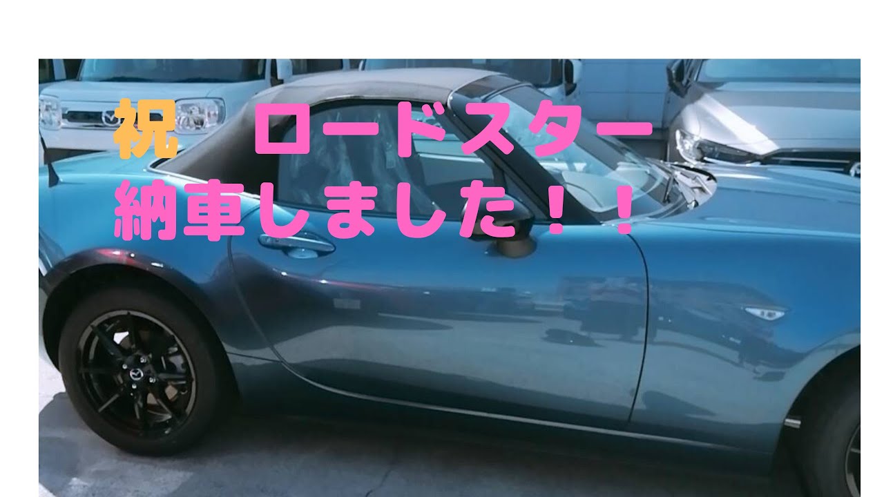 【2019】マツダロードスターND納車しました！ブルーリフレックスマイカ。光に当たると紫に見えます。I just got MazdaRoadstar ND(blue reflex mica),