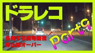 【ドライブレコーダー】交通違反、マナー違反、危険運転ヒヤリハット2019　part9