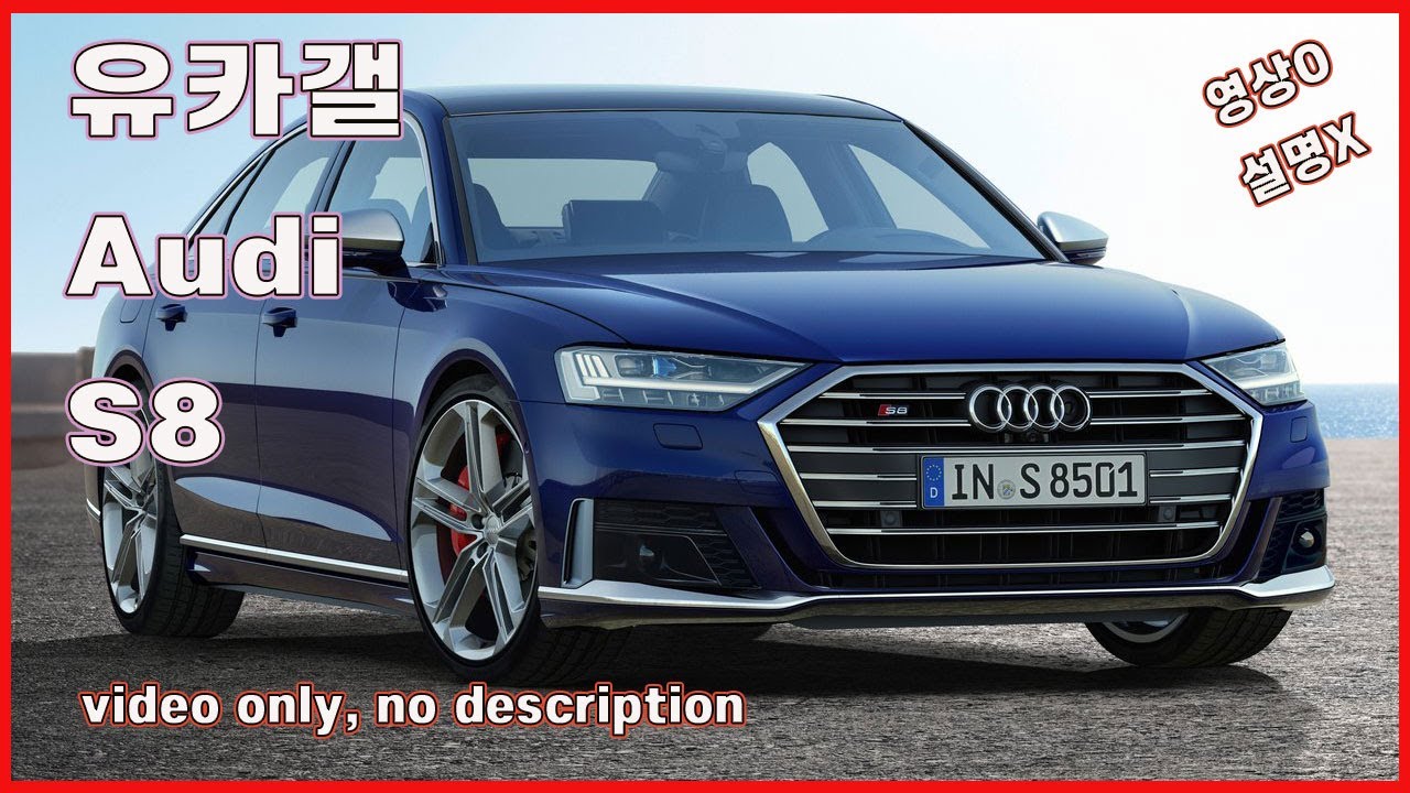 2020 Audi S8 | 2020년형 아우디 S8 영상으로 둘러보기