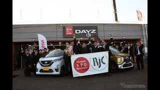 2020年度RJCカーオブザイヤー…日産 デイズ三菱 eKワゴン に決定、輸入車部門 BMW 3シリーズ